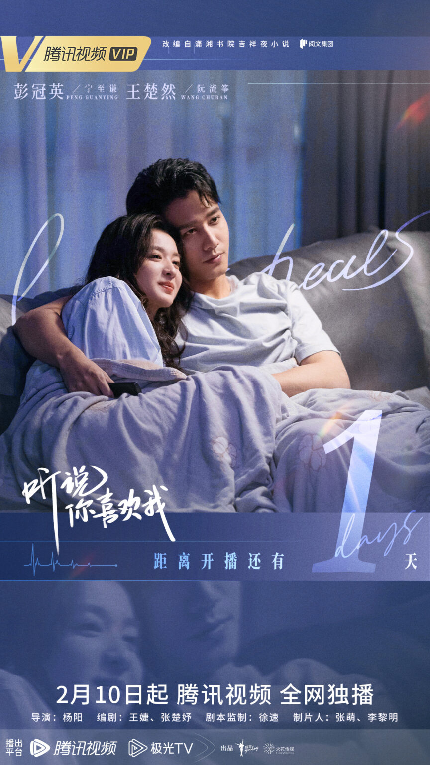 Photo from drama “Love Heals” 02/09/2023 Peng Guan Ying